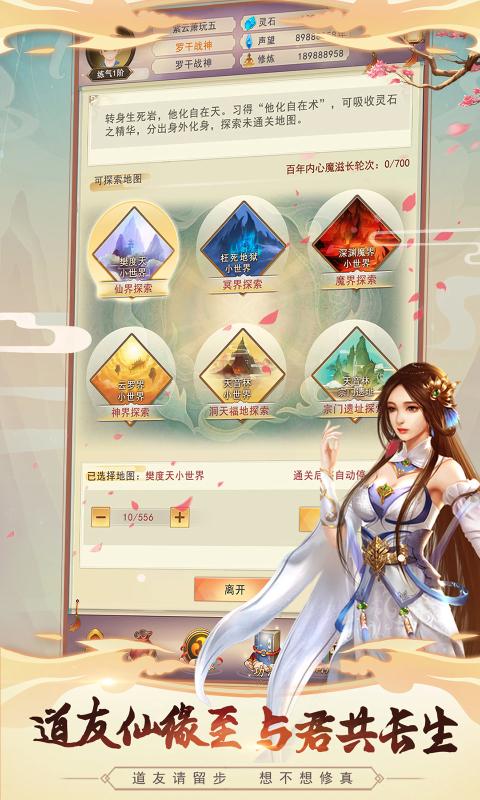 修真手游ios手机最新版下载 截图2