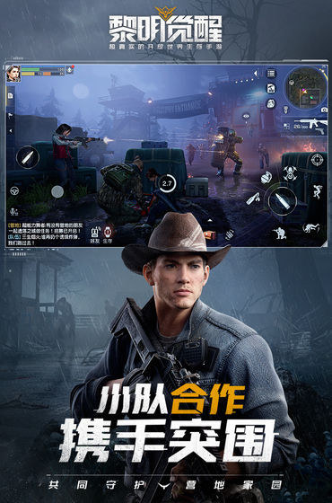 黎明觉醒测试服截图2