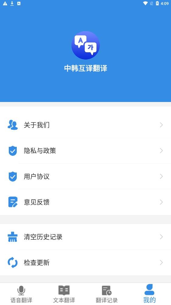 中韩互译翻译  v2.0.2