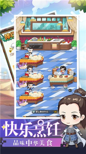 中餐厅3D版  v1.3.7