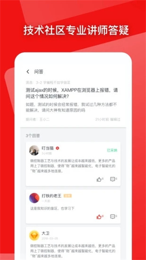 慕课网app解锁版截图1
