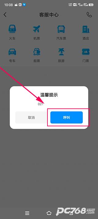 智行火车票最新版