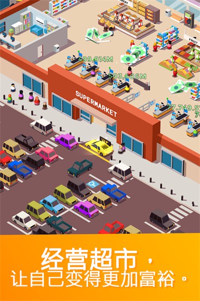 闲置超市大亨无限金币版截图2