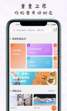 重量工匠截图3