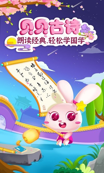 贝贝古诗.jpg