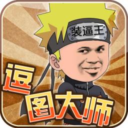 逗图大师