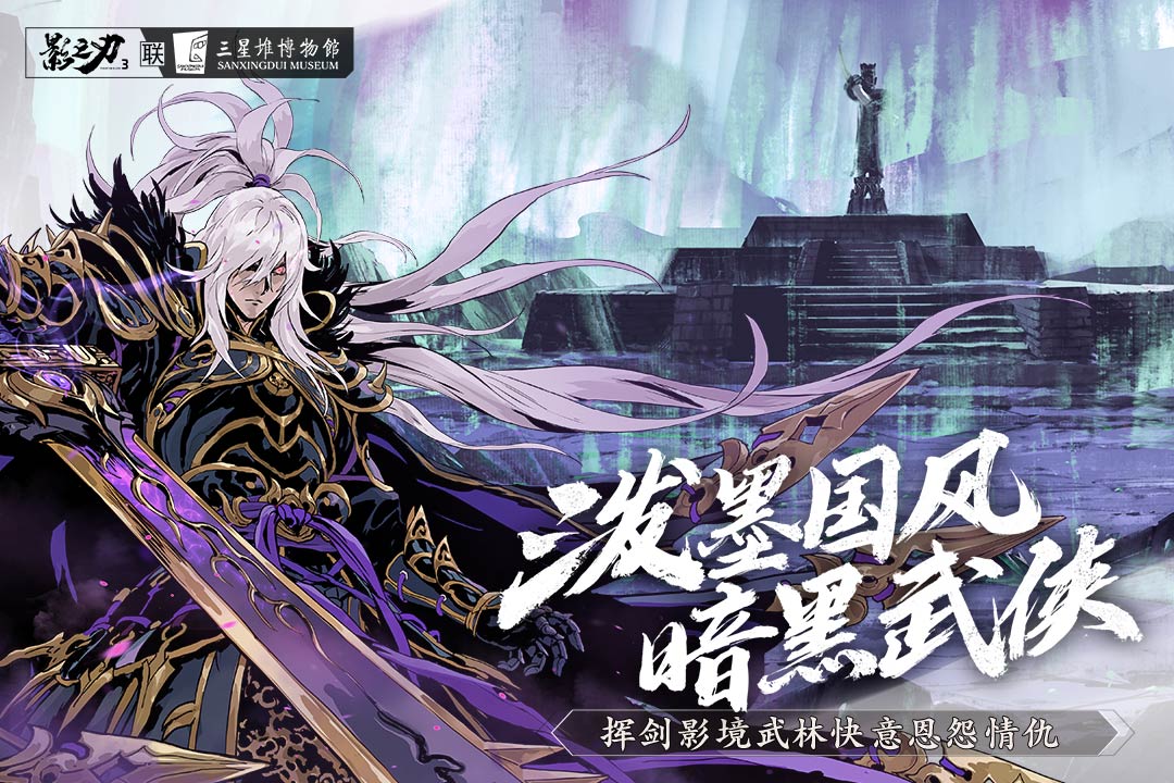 影之刃3最新2021国庆版截图1