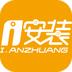 艾安装