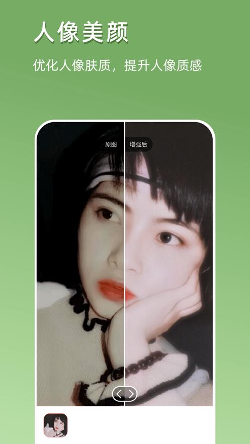 抖音老照片修复  v2.0