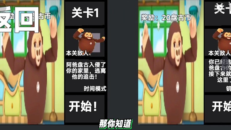 逃离盘古小游戏截图2