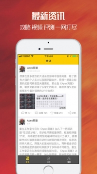 尖峰小队ios版截图0
