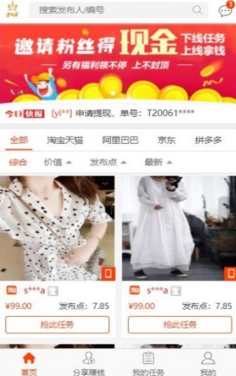 试佣联盟截图0
