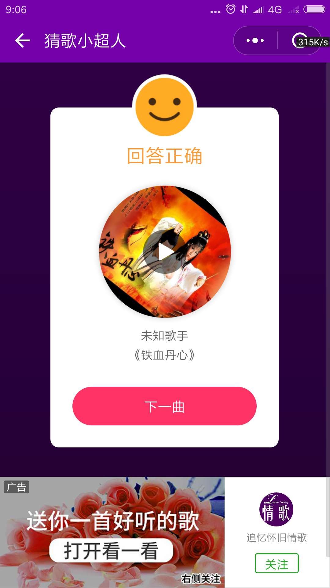 微信小超人猜歌满50元红包版下载 截图1
