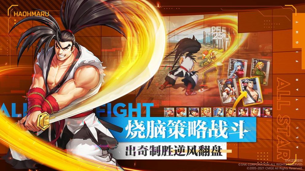 SNK全明星激斗游戏官方安卓版 截图2