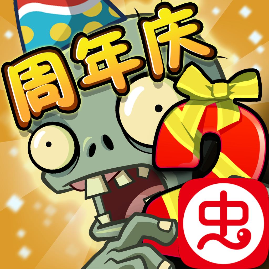 植物大战僵尸2国际版下载