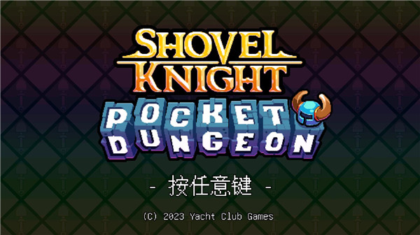 铲子骑士口袋地牢手机版 v1.0.6056