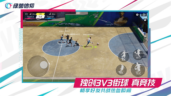绿茵信仰 网易版截图0