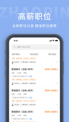 锦州枫鸟招聘截图0