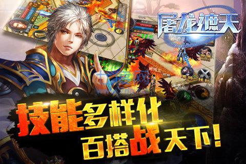 屠龙遮天截图3