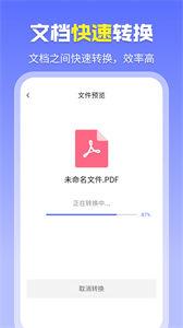 智能PDF转换助手截图2