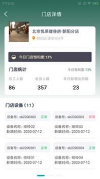 文城健身房截图2