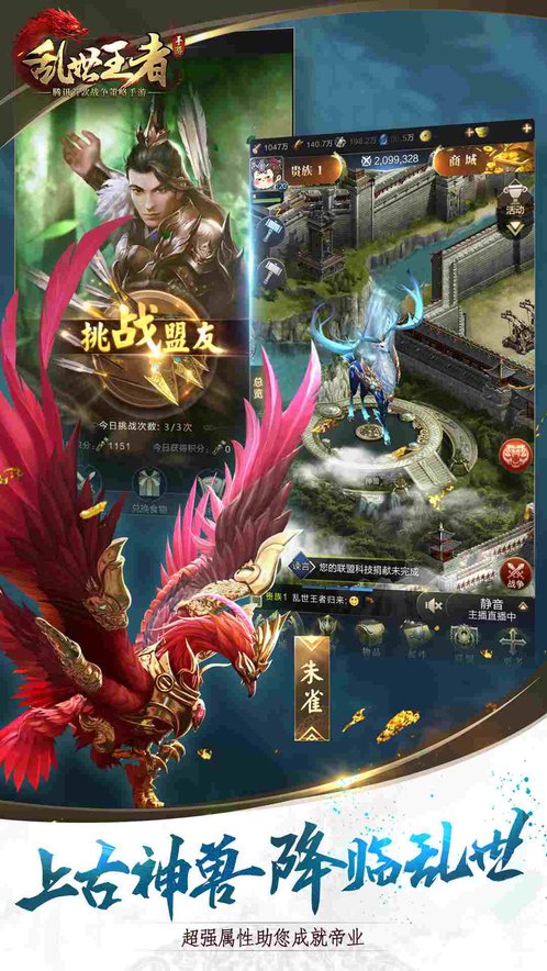 乱世王者 v2.0.2.168