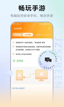 金舟投屏.png
