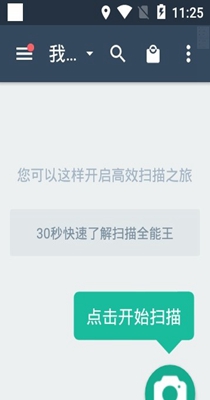 cs扫描全能王截图2
