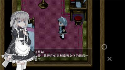 伯克利家的女仆重制版截图1