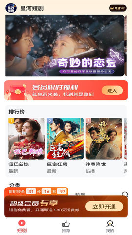 星河短剧截图0