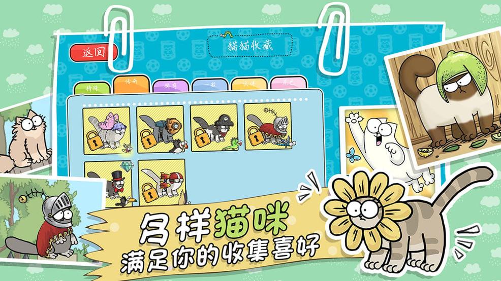 西蒙猫跑酷中文版截图1