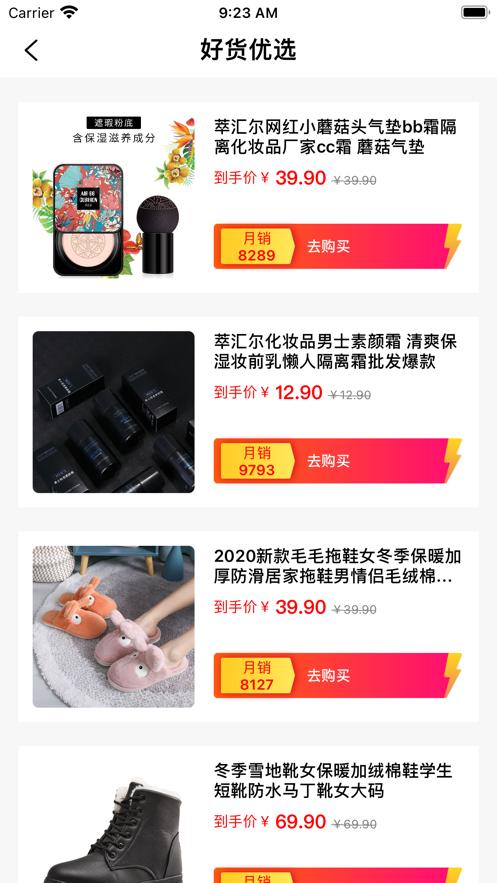 51带货截图2