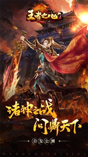 王者之心2  v2.0.29