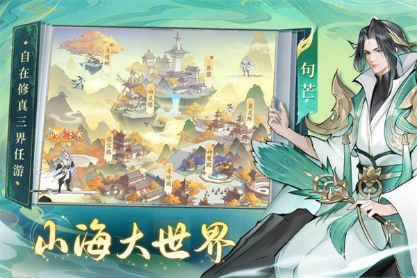 浮生梦山海截图0