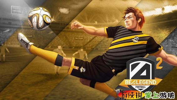 足球传奇2 Be A Legend 2 v3.1.5