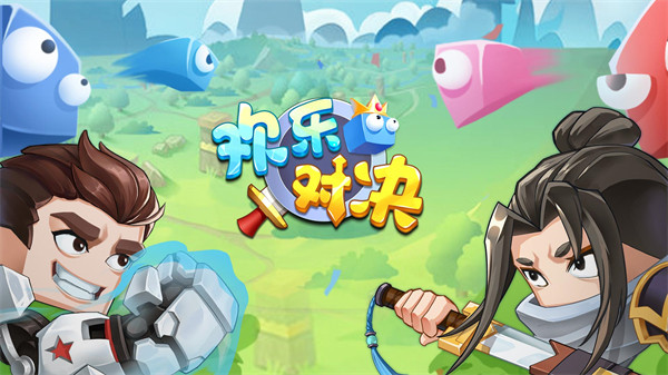 欢乐对决锦游科技
