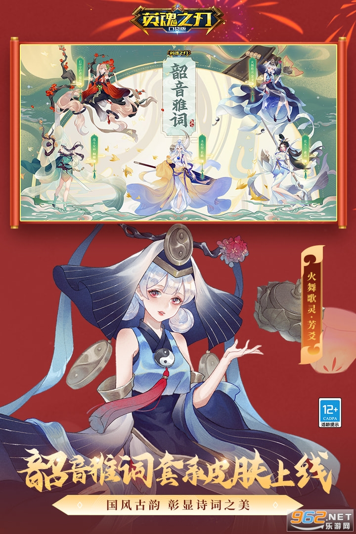 英魂之刃九游版 安卓版v3.2.5.0