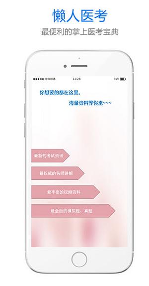 懒人医考.png
