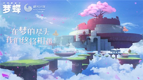 不可思议之梦蝶安卓截图1