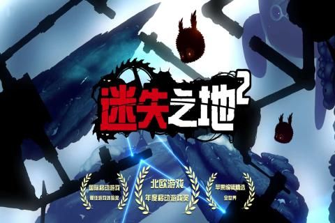 迷失之地2双人版安卓最新版下载图片1