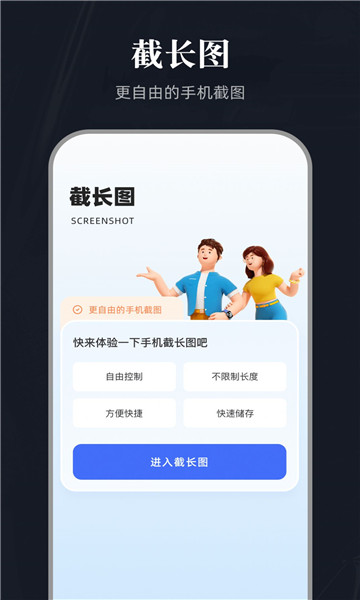 全能截图宝截图1