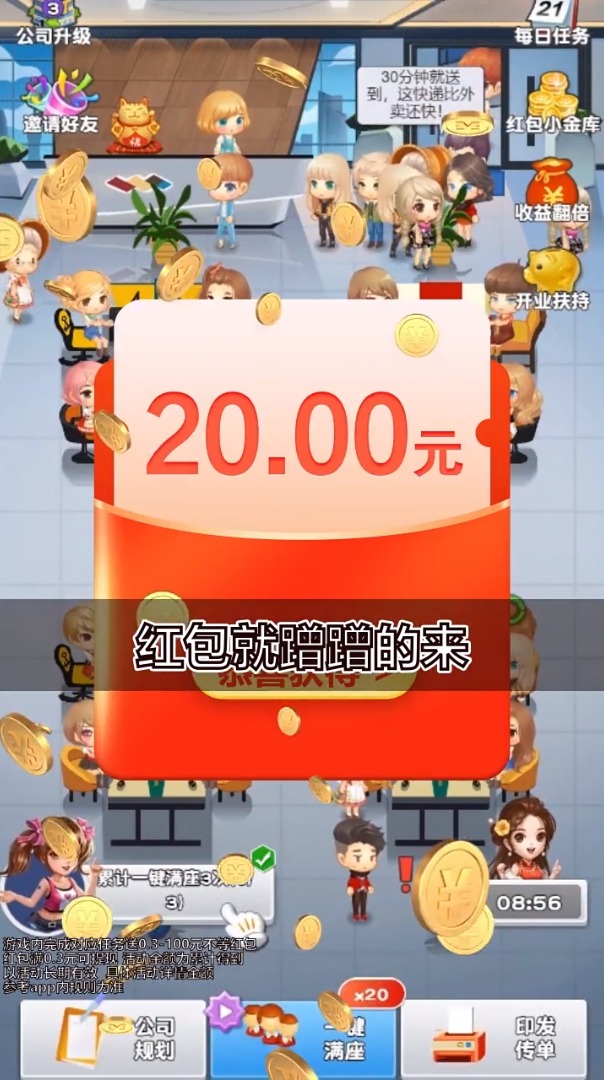 创业时代2.0游戏红包版 截图2