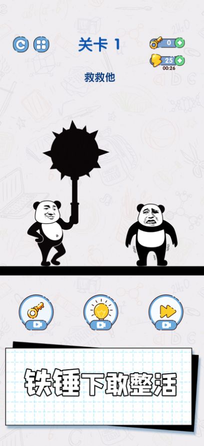 给我整不会了游戏官方版图片1