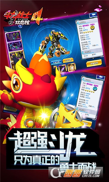 斗龙战士4之双龙核满V版