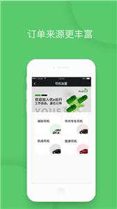 优e司机聚合版