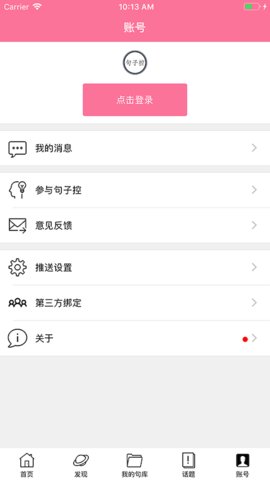 句子控 v2.5.1
