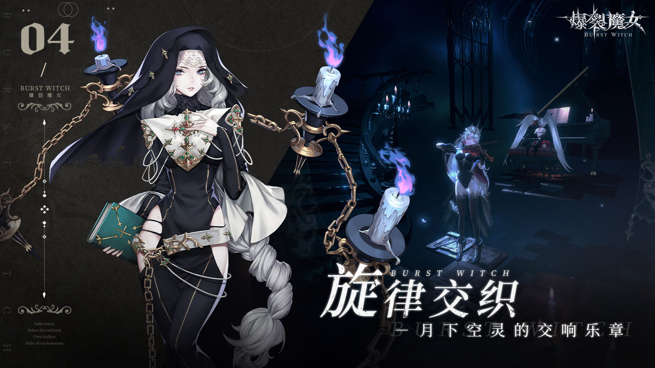 爆裂魔女官方游戏下载测试版 截图1
