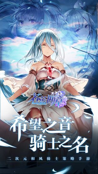 苍蓝断章单机版
