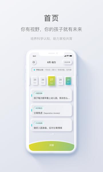 问向家长截图0