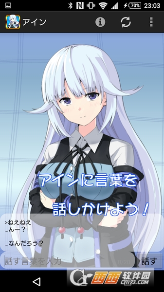 艾因交流程序(アイン～おしゃべりプログラム～) v1.5.03 安卓版